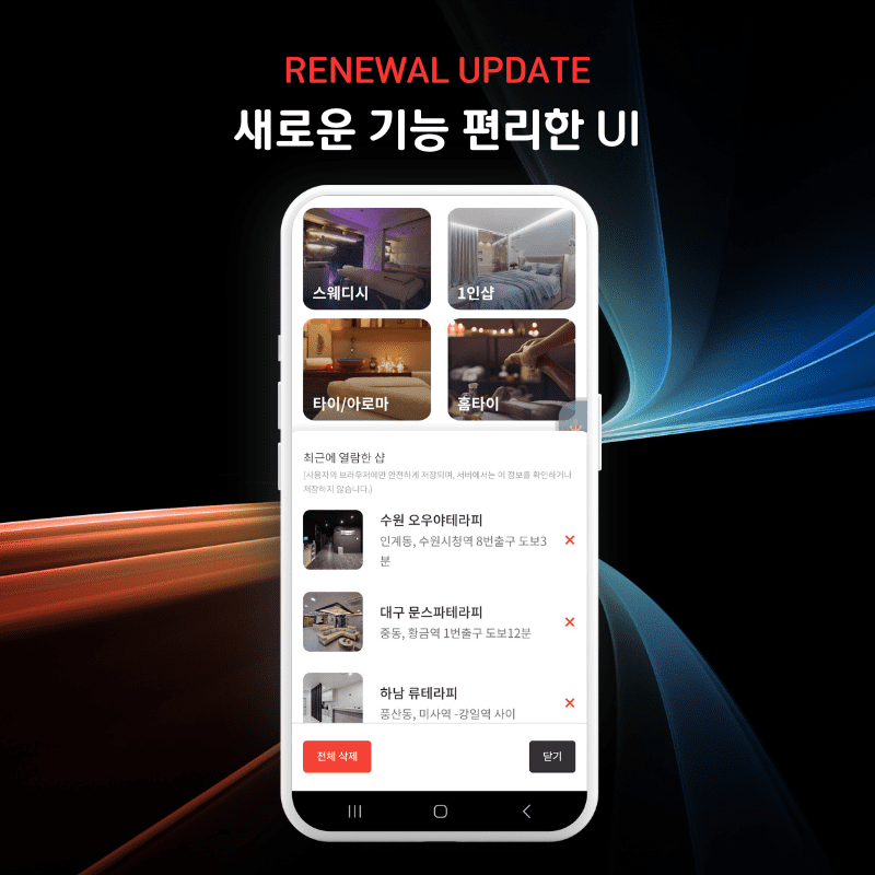 마사지코리아 리뉴얼 업데이트