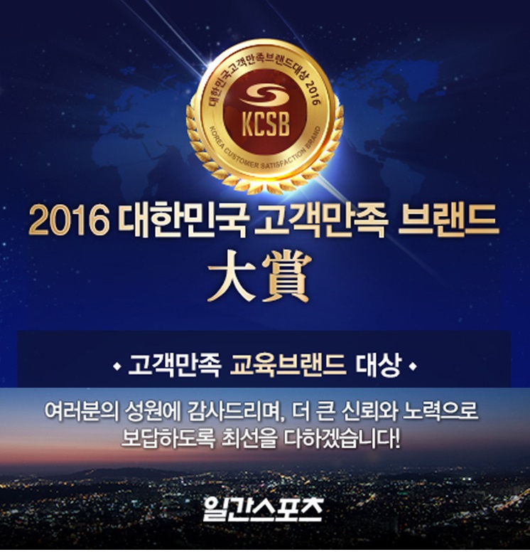 대한민국 고객만족 브랜드 대상