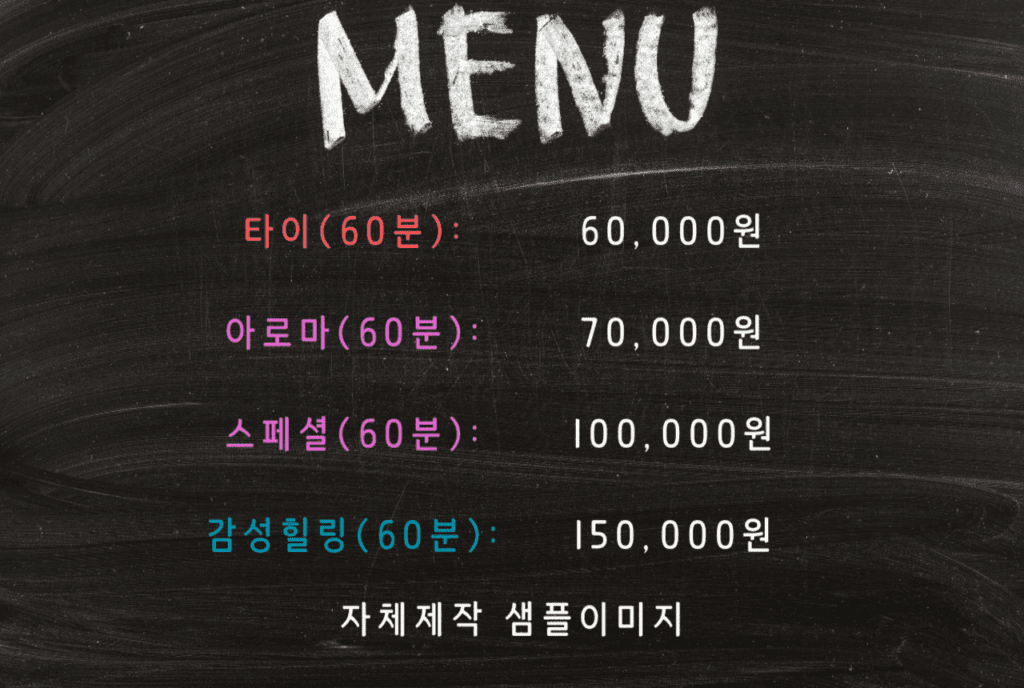 홈타이 코스 예시